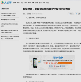物聯網卡騰訊媒體報道展示
