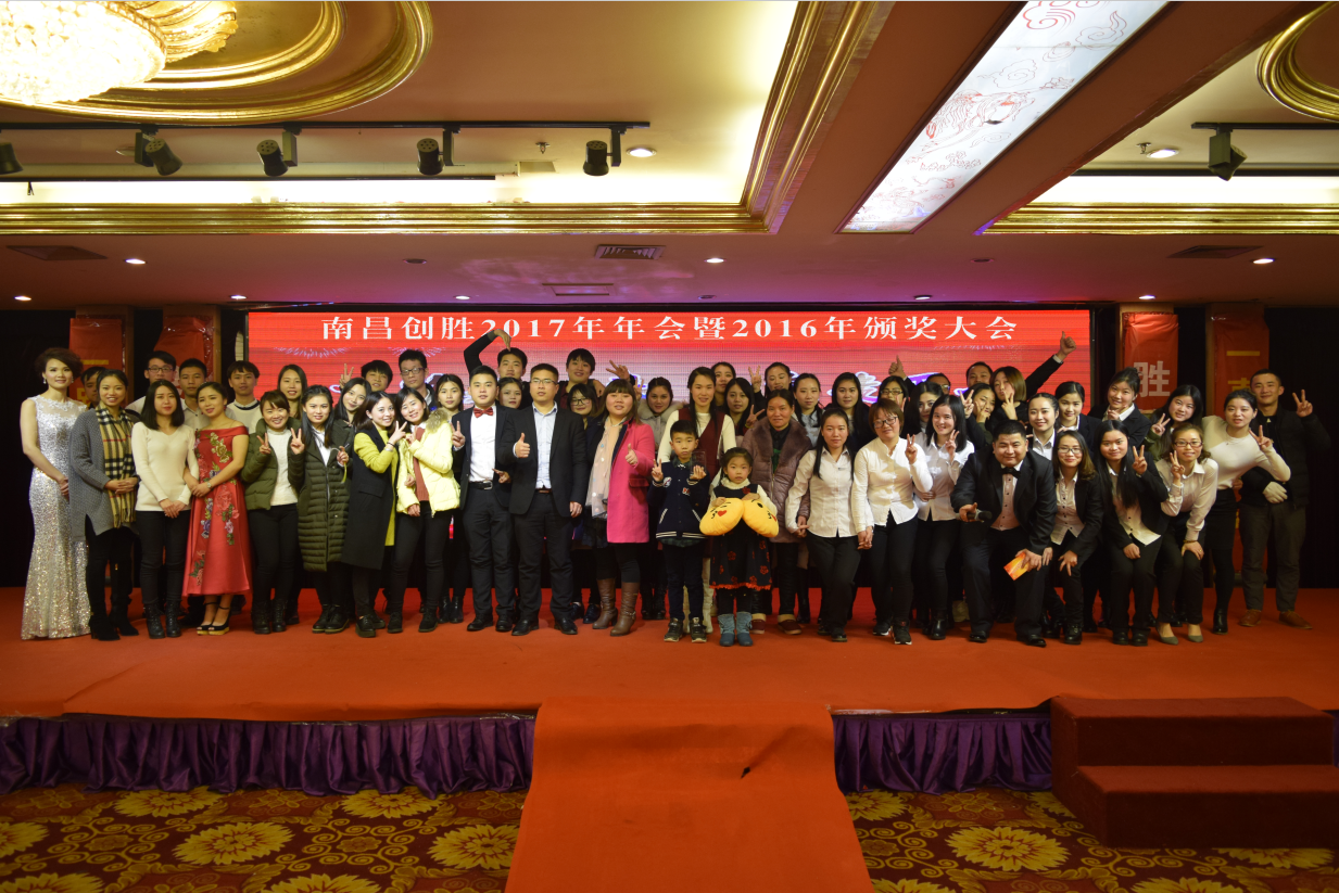 2017年創勝年會全體合照